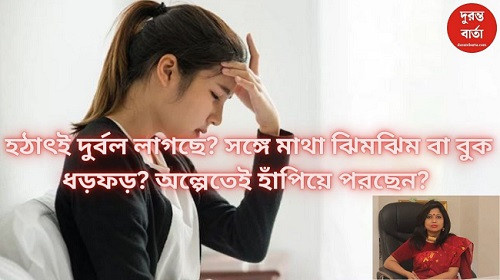 Anemia decease and its cure by nutritionist Dr. Reshmi Roychowdhury