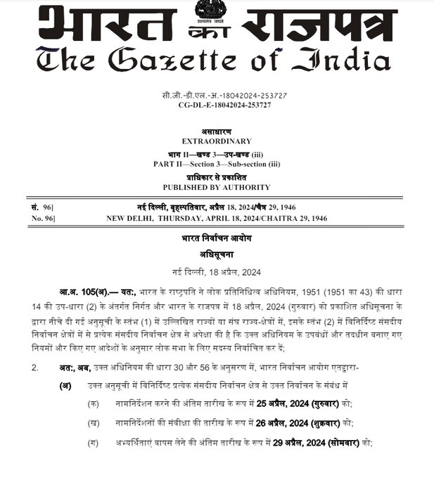 Notification of the fourth phase of the Lok Sabha elections has been issued