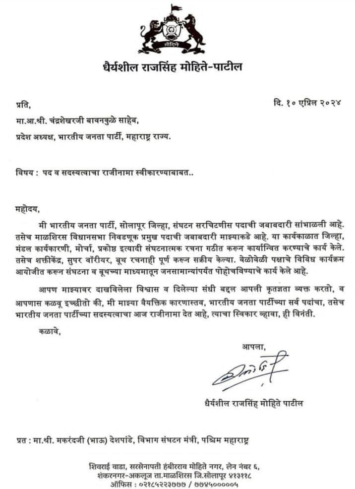 Patience Mohite Patil has resigned from the primary membership of BJP