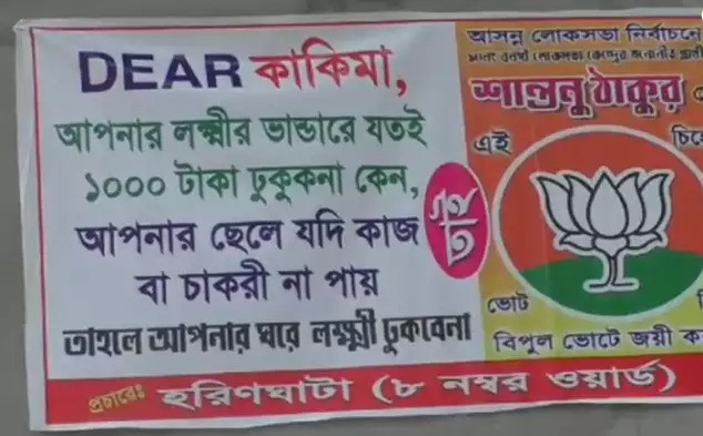 Controversy surrounding this poster of BJP in support of Shantanu Thakur