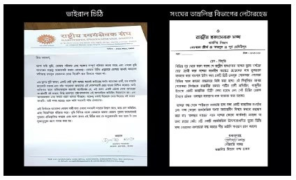 Abhijit Gangopadhyay is losing in the RSS survey? Know the authenticity of the viral letter