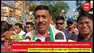 Ashok Chatterjee campaigned in Naihati along with Sanat de Partha Bhowmik in the by-election.