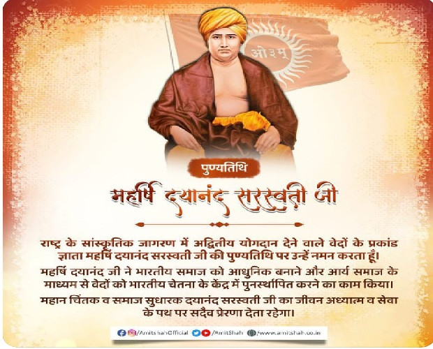 Tributes to Pandit Maharshi Dayananda Saraswati on his death anniversary Amit Shah