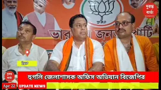 BJP Hooghly