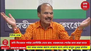 Adhir Chowdhury