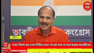 Adhir Ranjan Chowdhury