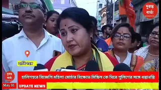 BJP Mahila Morcha