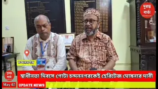 Chandannagar