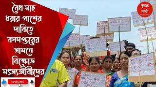 Fishermen Protest