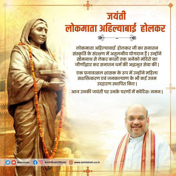 Amit Shah Pays Tribute To Ahilyabai Holkar On 297th Birth Anniversary