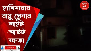 Hasimara Awareness