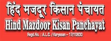 Hind Mazdoor Kisan Panchayat