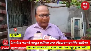 Hooghly Home Garden