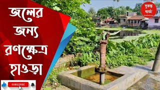 Howrah Violence