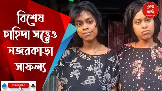 Madhyamik Result 2025