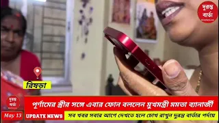 Mamata Banerjee