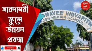 Saradamoyee School
