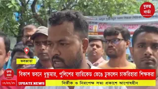 SSC Protest