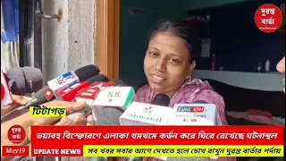 Titagarh Incident