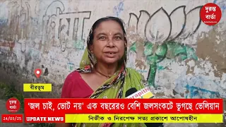 Water Crisis