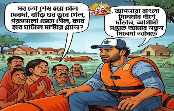 A fictional caricature of the Ghatal Master Plan