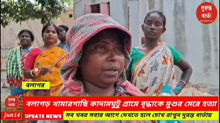 Balagarh Crime