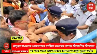 BJP protest Bhadreshwar