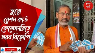 BJP Protest