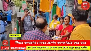 Digha Jagannath Prasad