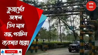 Dooars Tourism