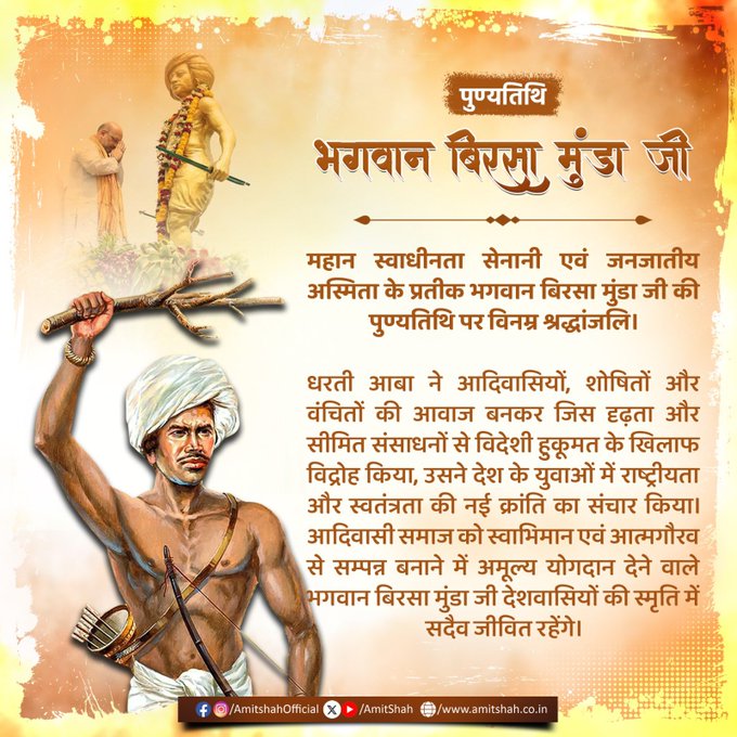 Amit Shah pays tribute to Birsa Munda