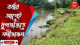 Jalpaiguri Flood