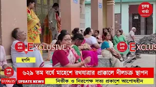 Mahesh Ratha Yatra