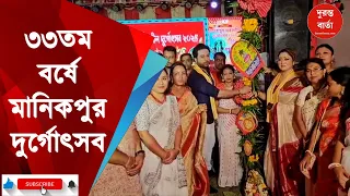 Manikpur Durga Puja