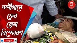 Nandigram News