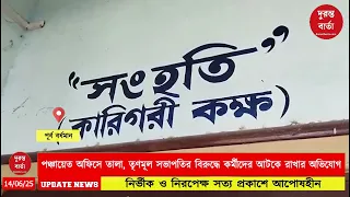 Panchayat Office Locked