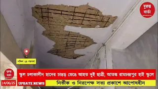 ROOF COLLAPSES AT SCHOOL