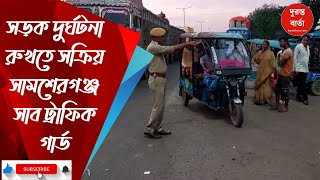 Shamsherganj Sub Traffic