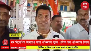 West Bengal Day