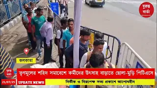21 July TMC