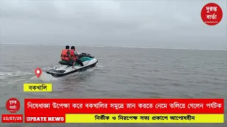 Bakkhali Incident