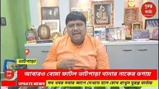 Bhatpara Bomb Blast