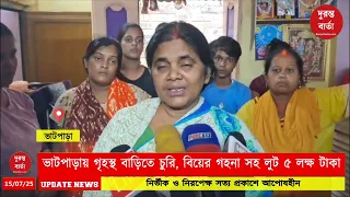 Bhatpara Theft