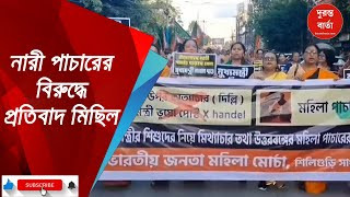 BJP Protest March
