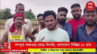 Causeway collapses in Jashpur