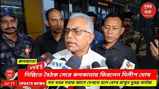 Dilip Ghosh