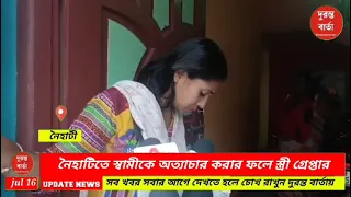 Domestic Violence Case Naihati