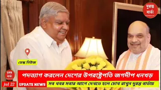Jagdeep Dhankhar’s resignation