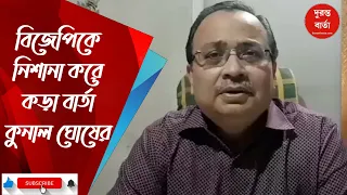 kunal ghosh