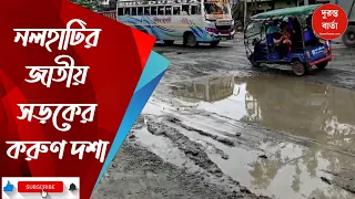 Nalhati Road Issue